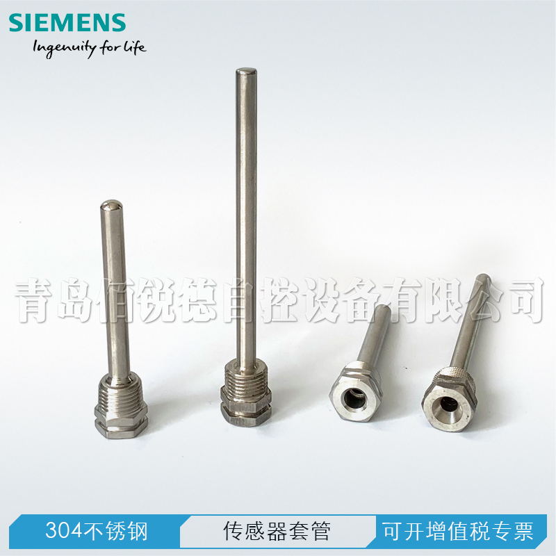 西门子QAE传感器套管